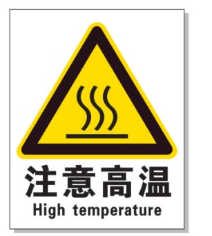 内江耐高温警示标签 